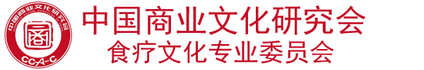 食疗文化专业委员会_德丰众赢控股集团（海南）有限公司
